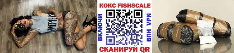 КОКАИН Fish Scale  Купить закладки  Воскресенск 